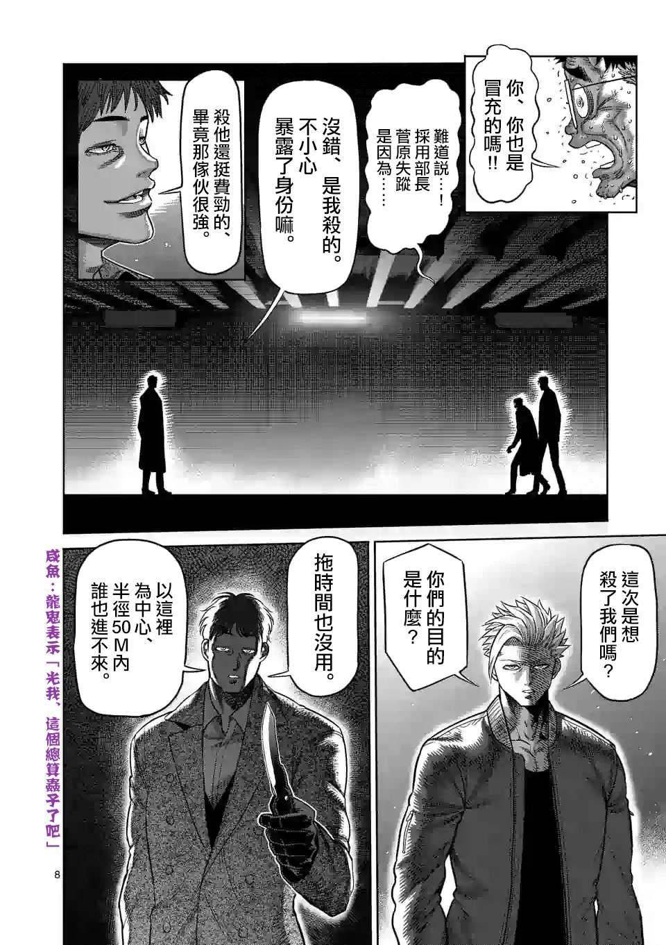 第49话 VS虫