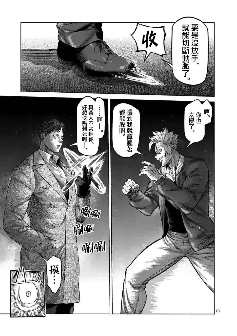 第49话 VS虫