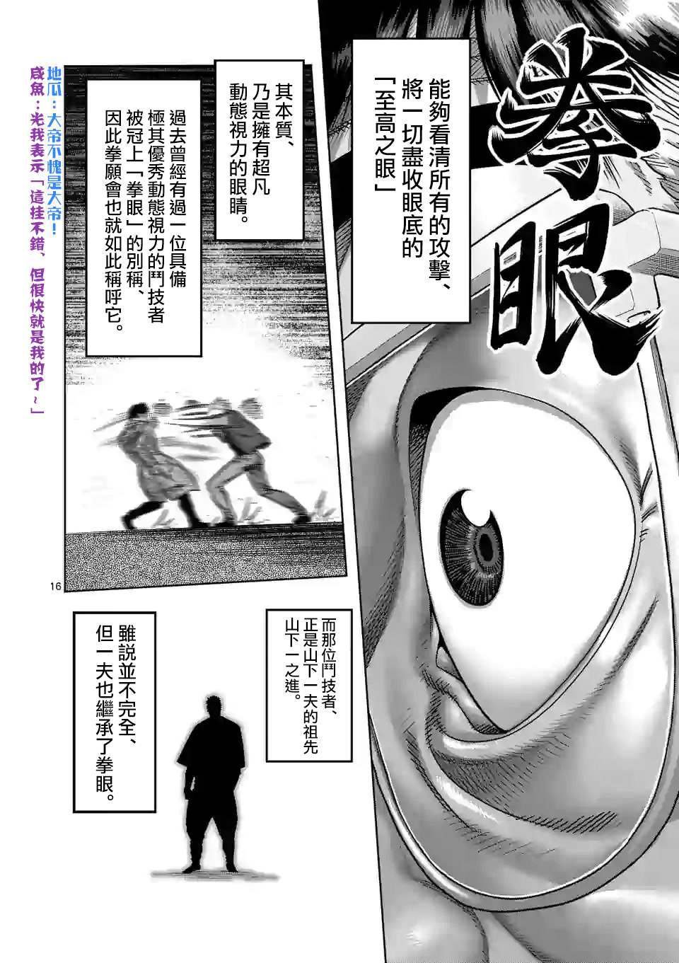 第49话 VS虫
