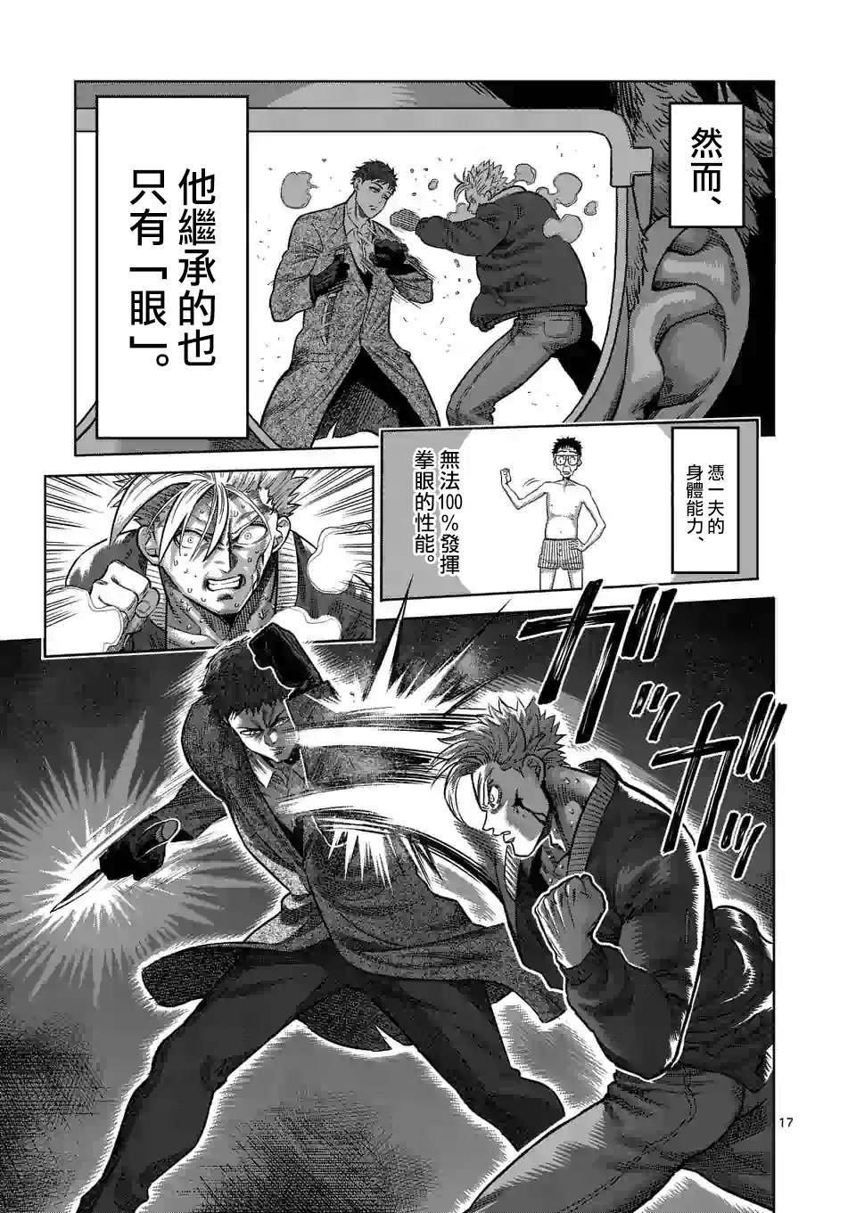 第49话 VS虫
