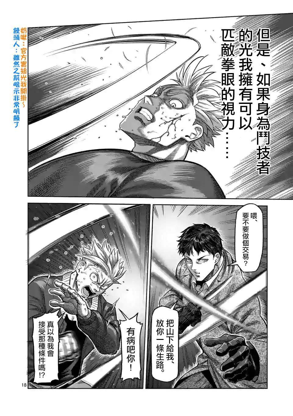 第49话 VS虫