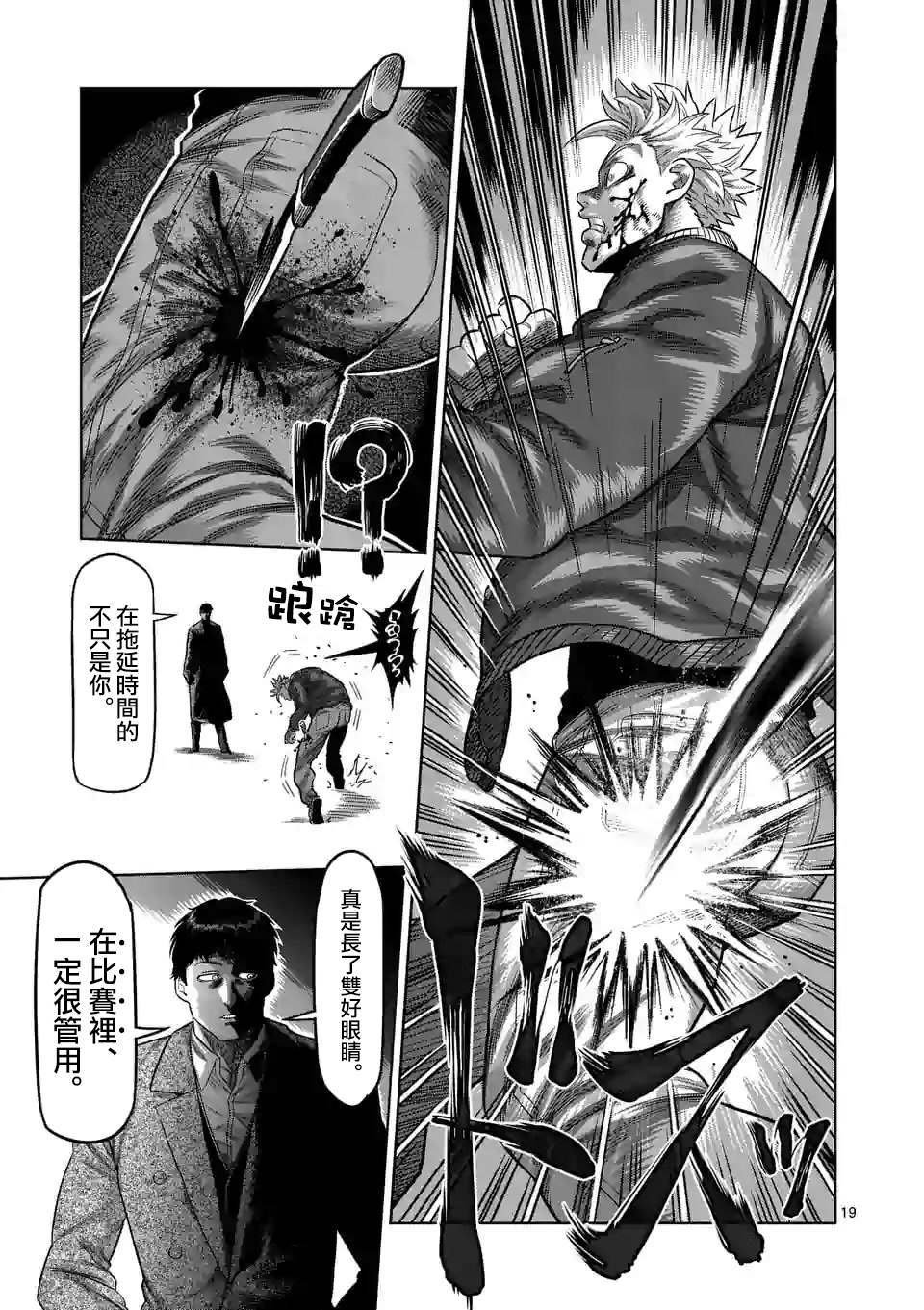 第49话 VS虫