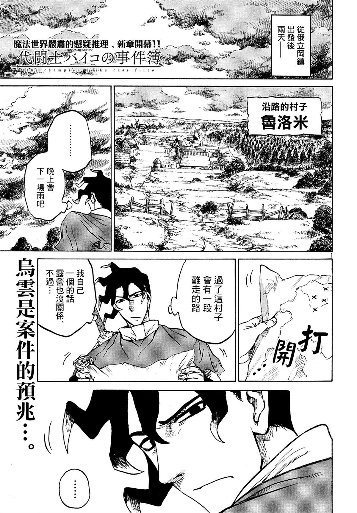 代斗士02