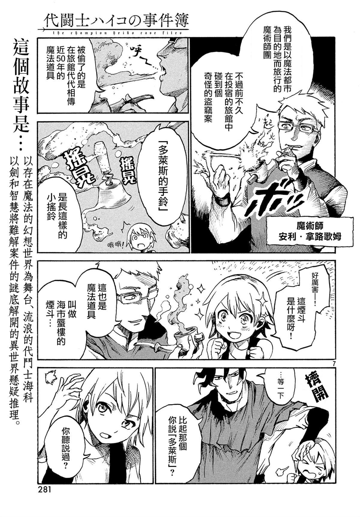 代斗士02