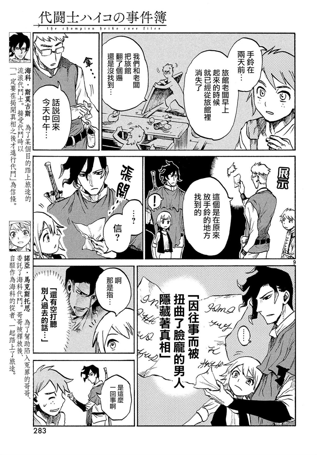 代斗士02