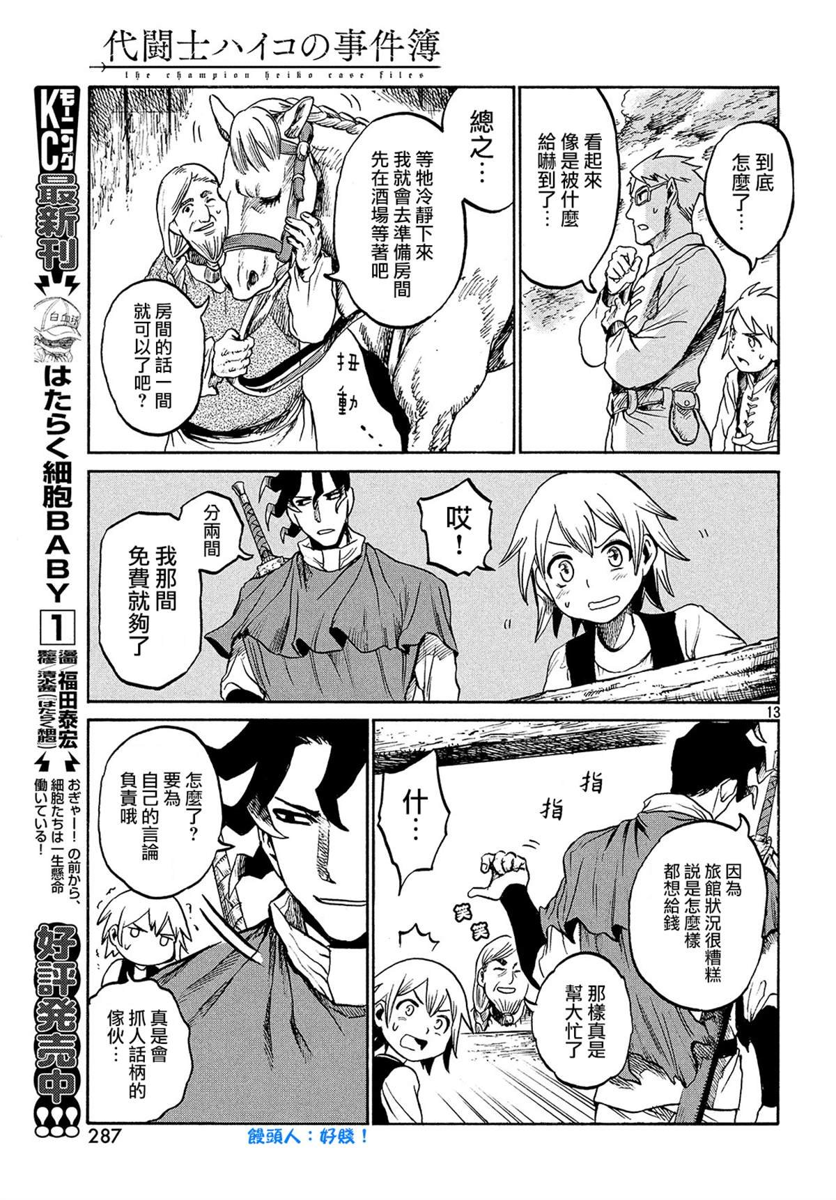 代斗士02