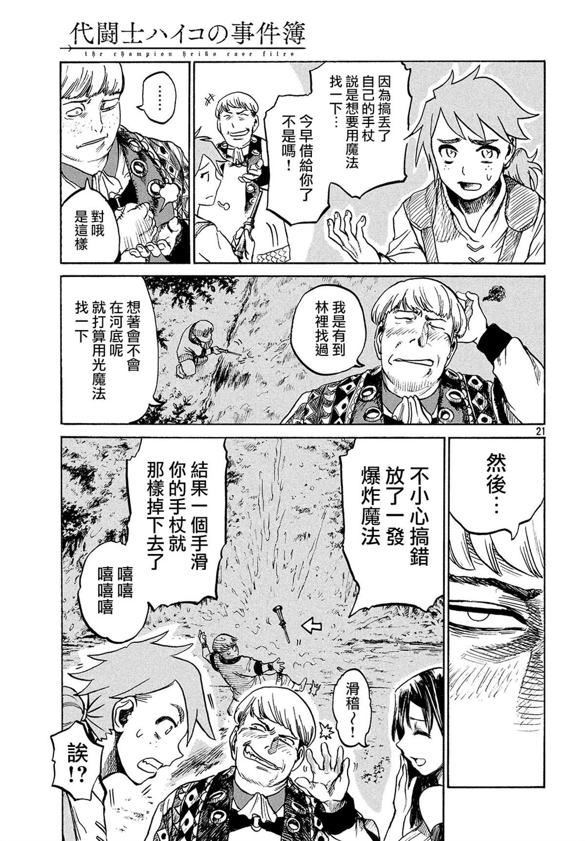 代斗士02