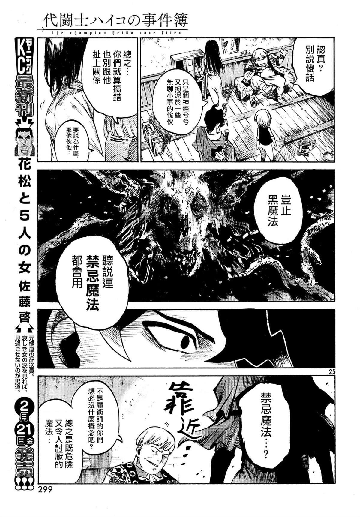 代斗士02