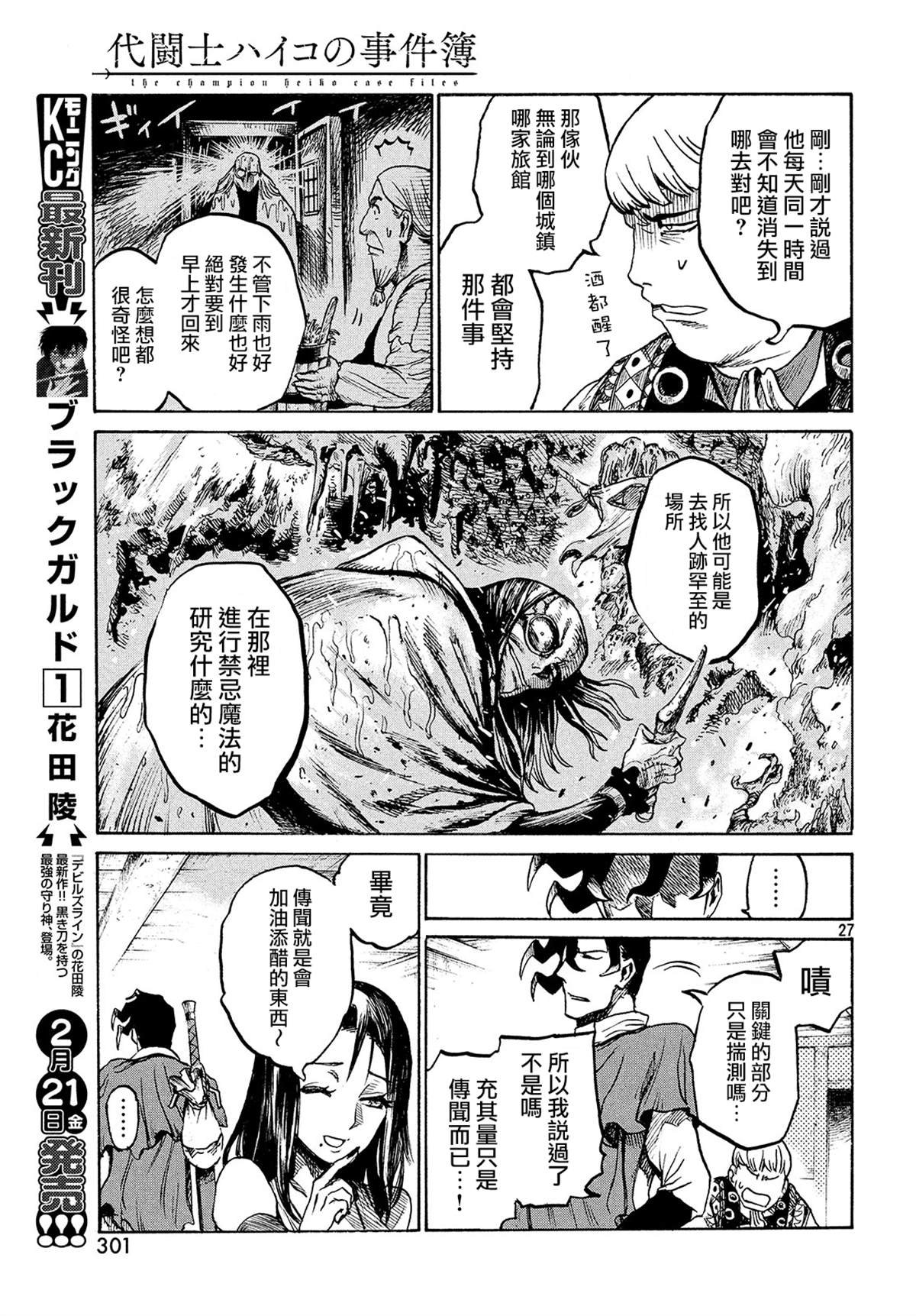 代斗士02