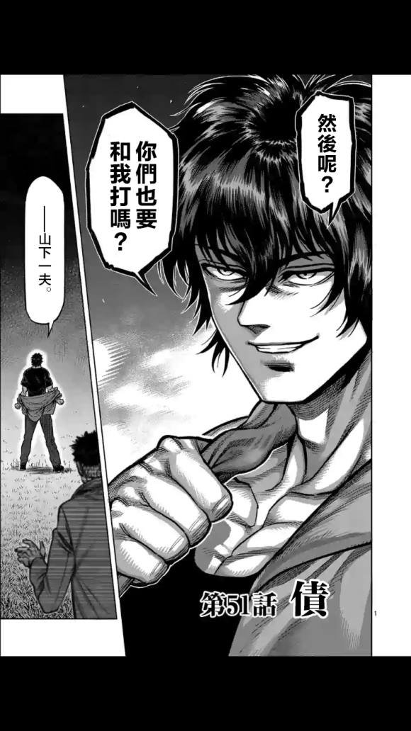 第51话 债