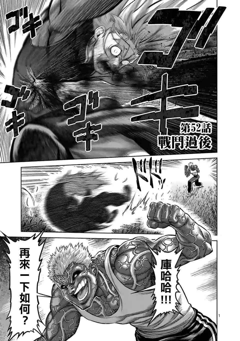 第52话 战斗过后