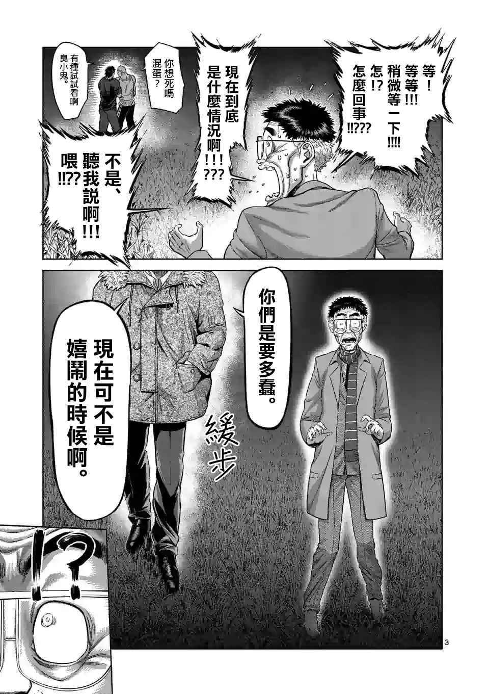 第52话 战斗过后