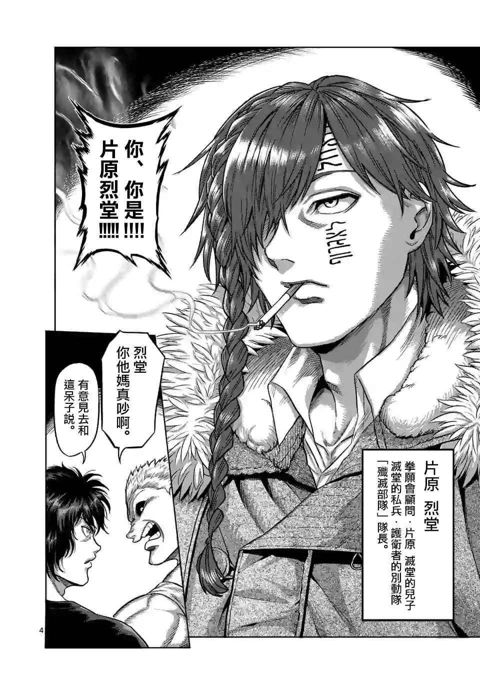 第52话 战斗过后