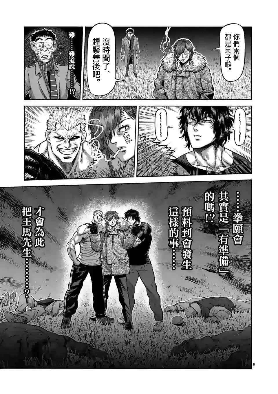 第52话 战斗过后