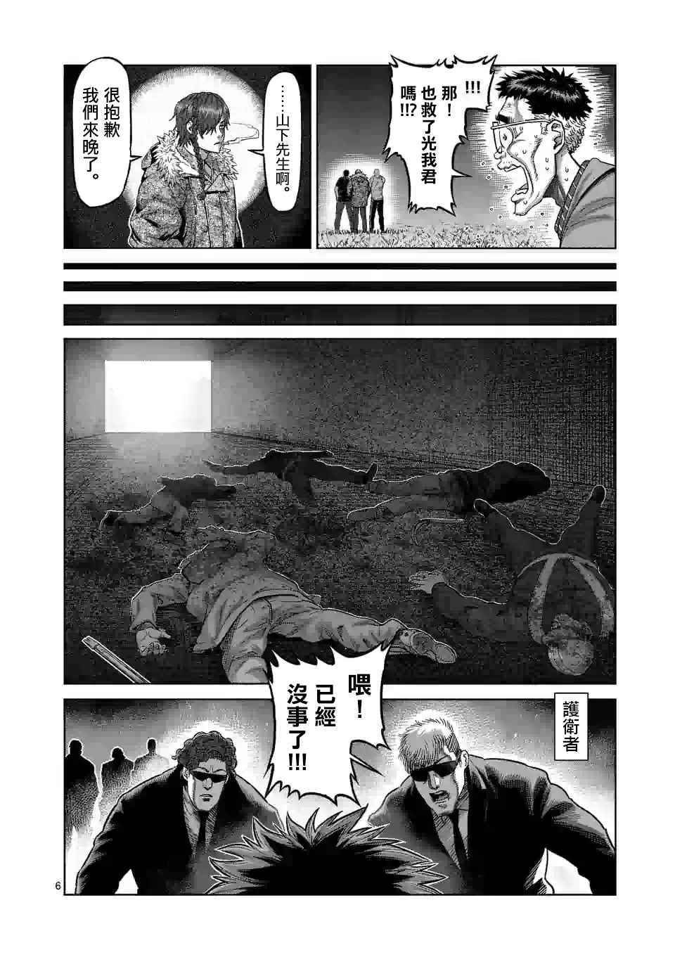 第52话 战斗过后