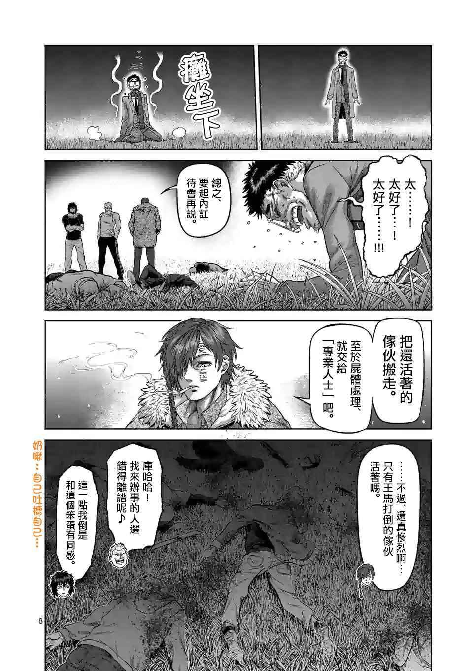 第52话 战斗过后