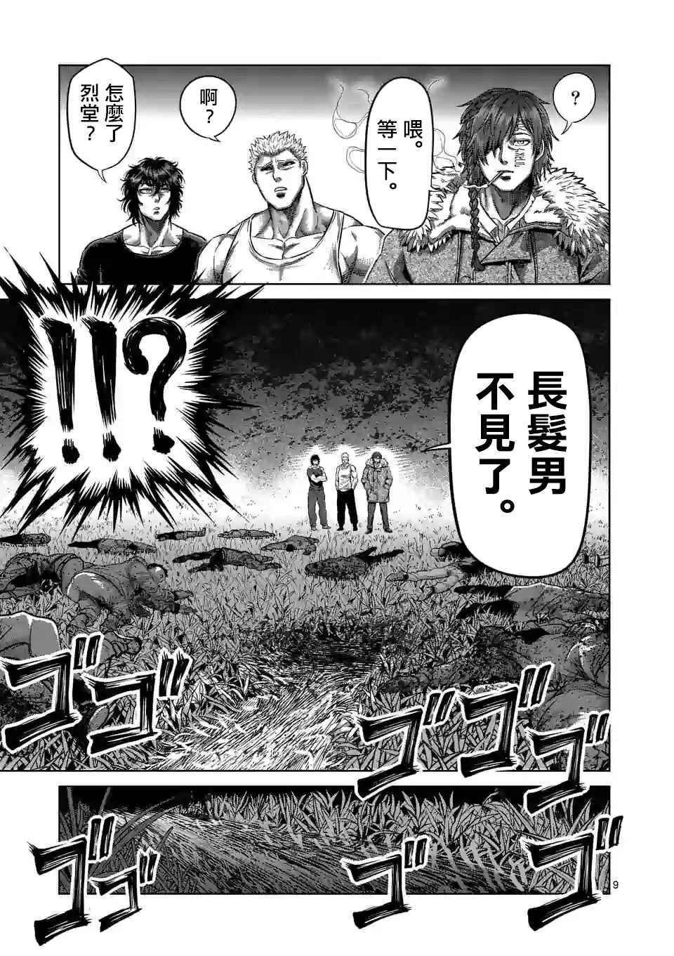 第52话 战斗过后