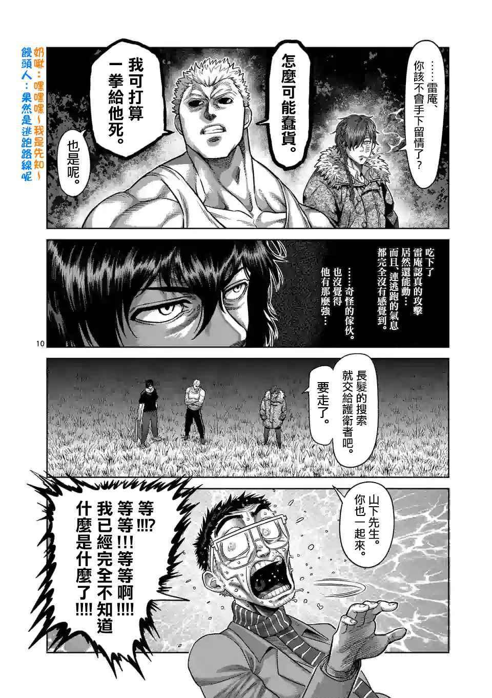 第52话 战斗过后