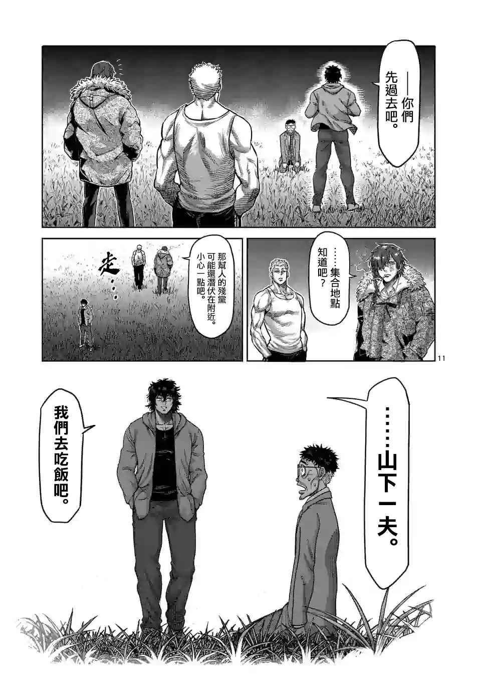 第52话 战斗过后