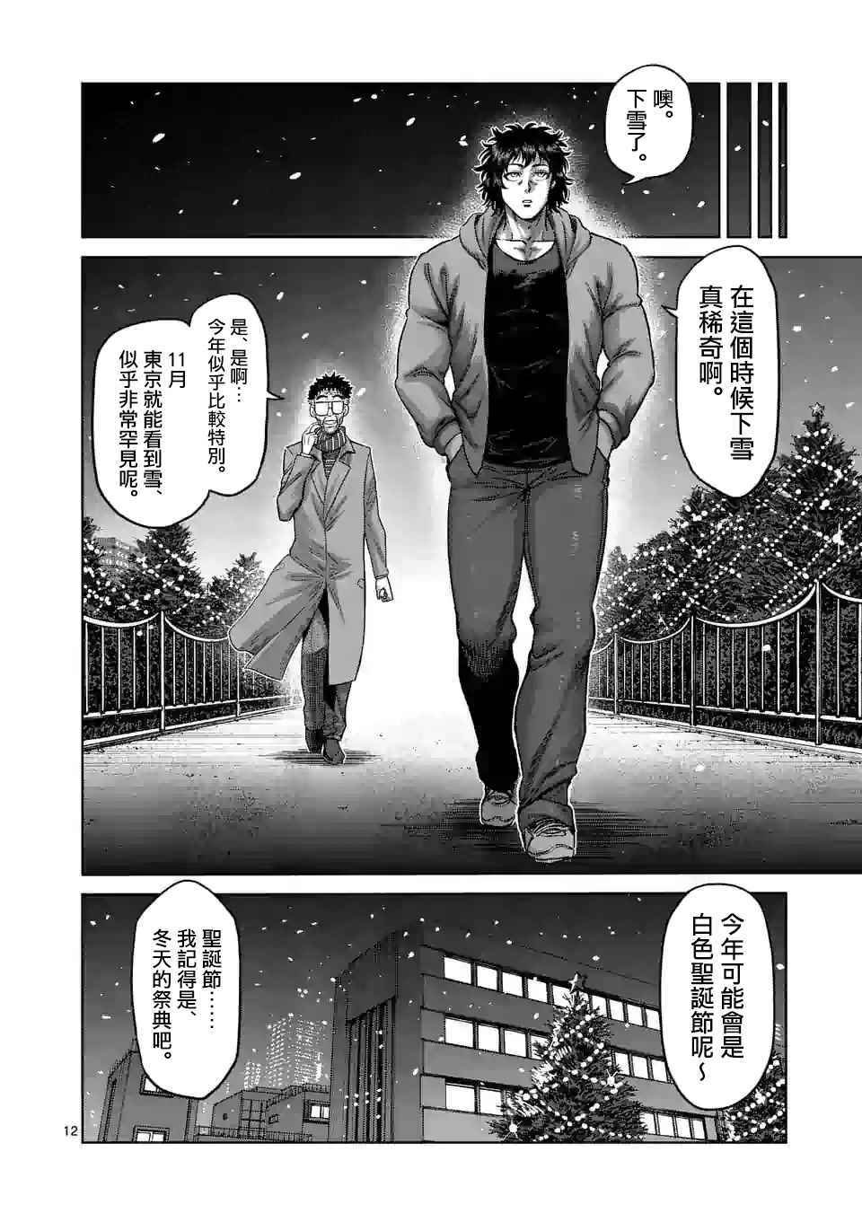 第52话 战斗过后