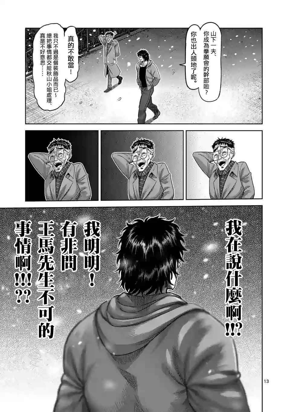 第52话 战斗过后