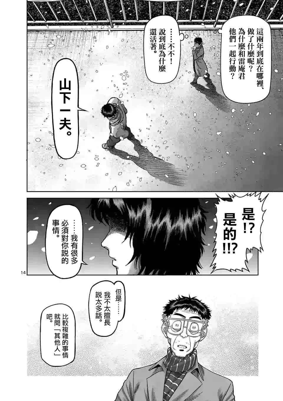 第52话 战斗过后