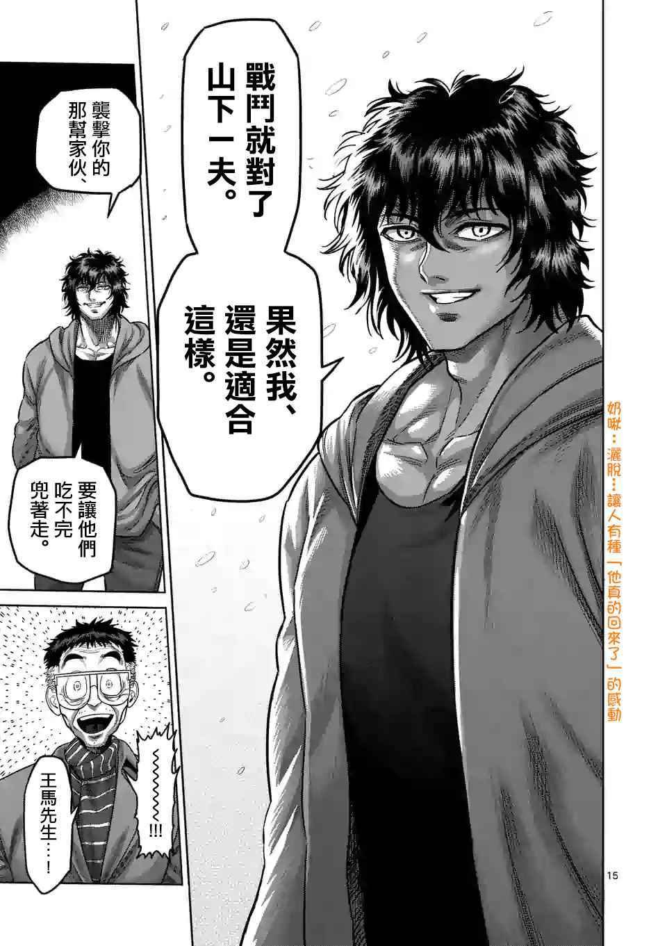 第52话 战斗过后