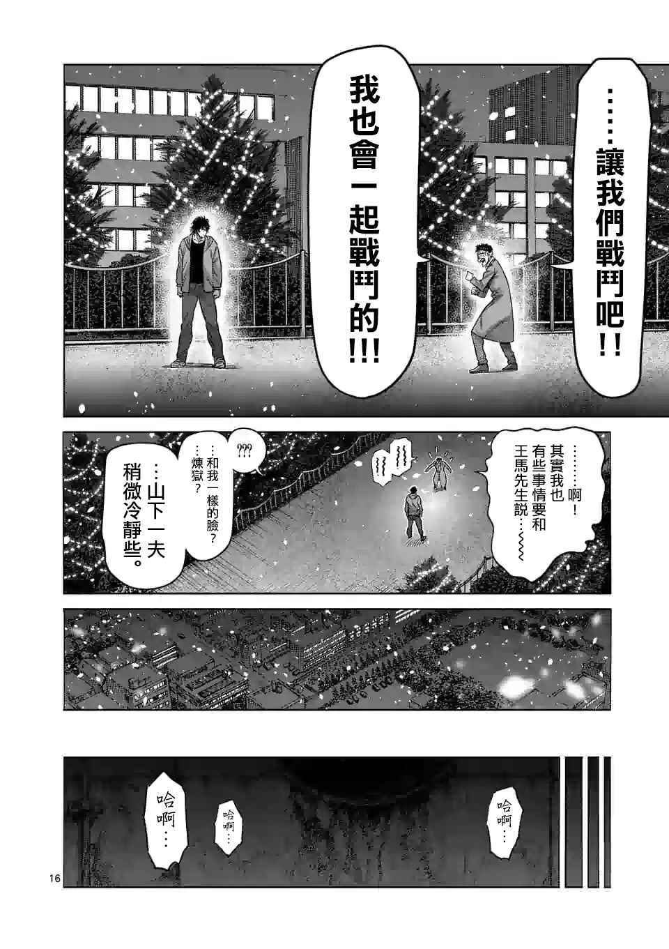 第52话 战斗过后
