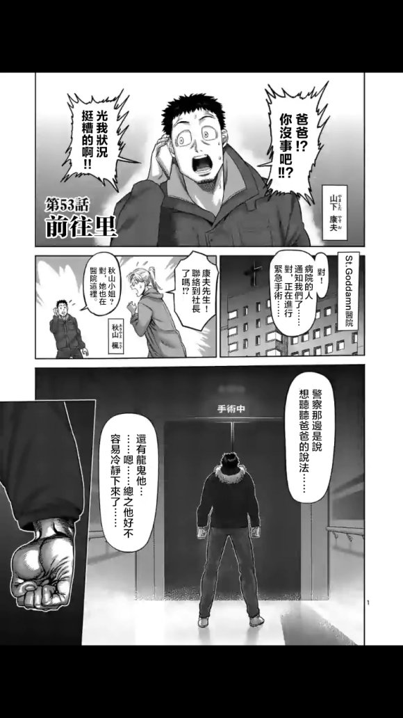 第53话 前往里