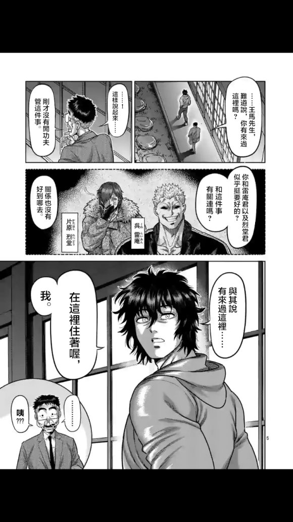 第53话 前往里