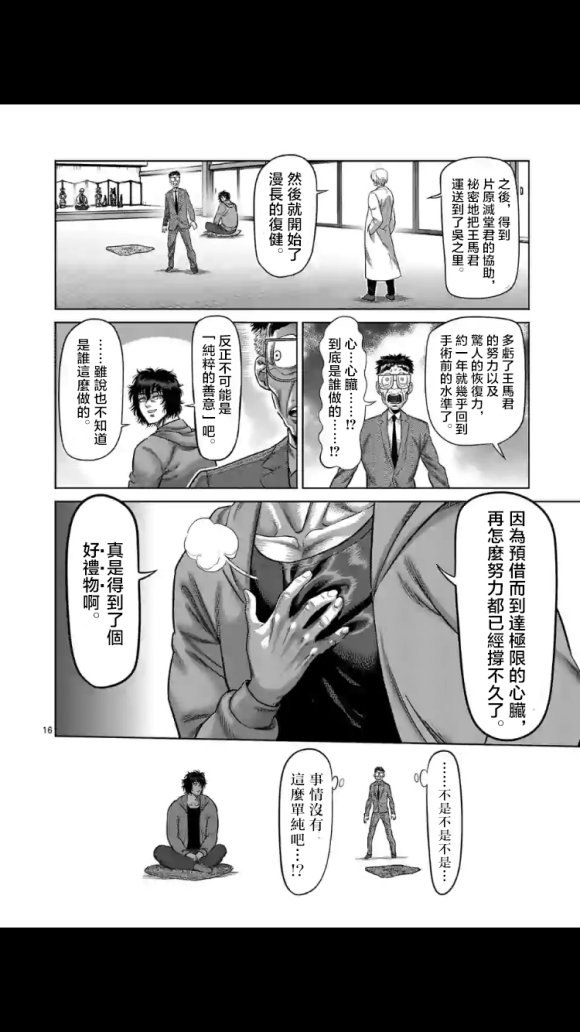 第53话 前往里