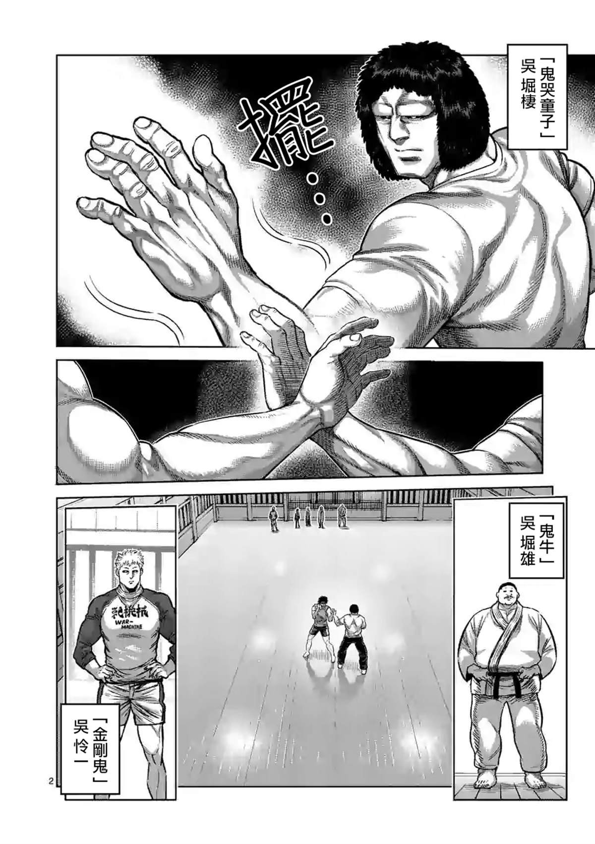 第54话 王马的心脏