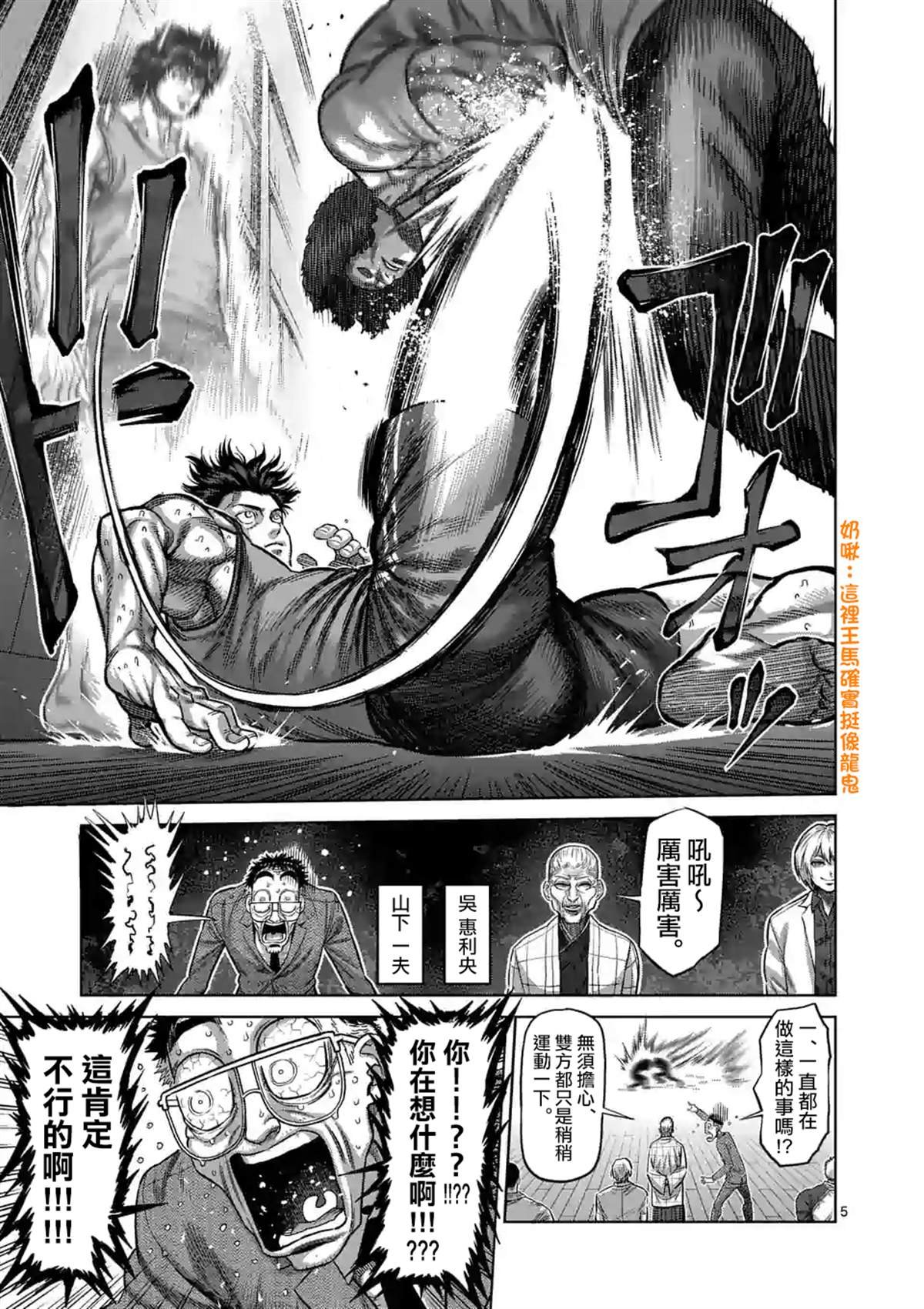 第54话 王马的心脏