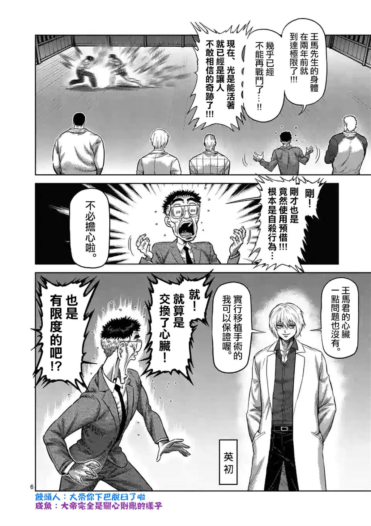 第54话 王马的心脏