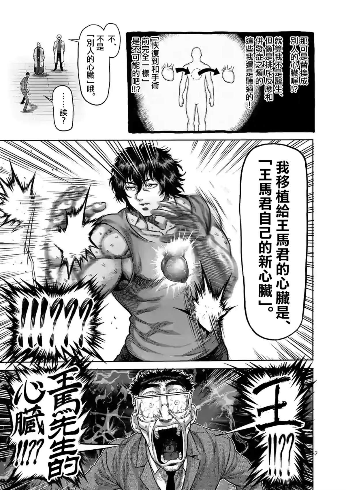 第54话 王马的心脏
