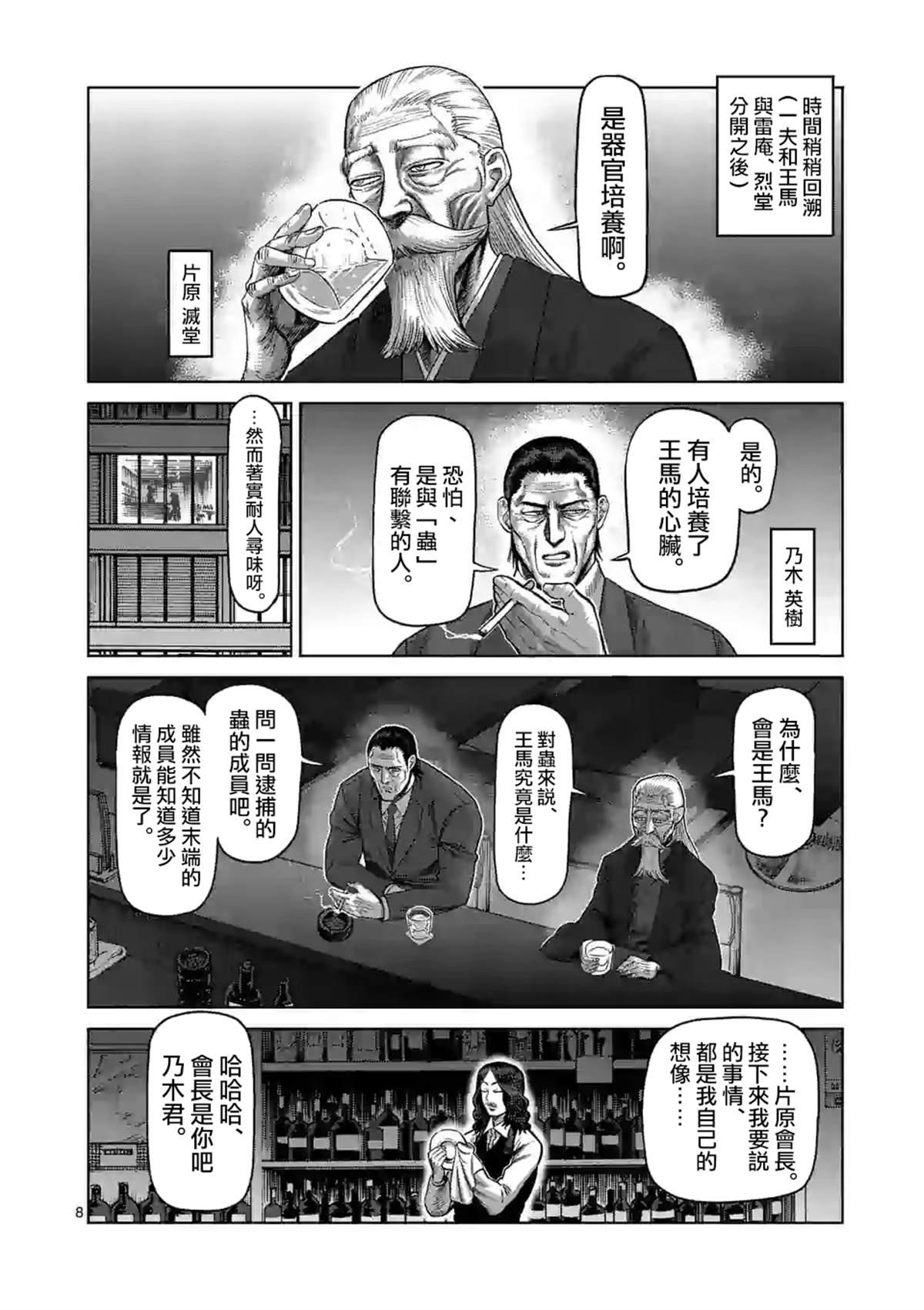 第54话 王马的心脏