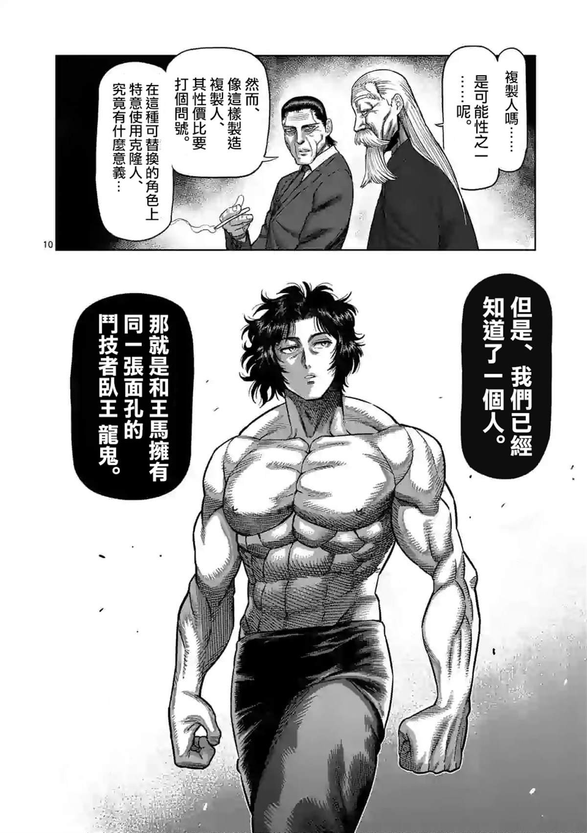 第54话 王马的心脏