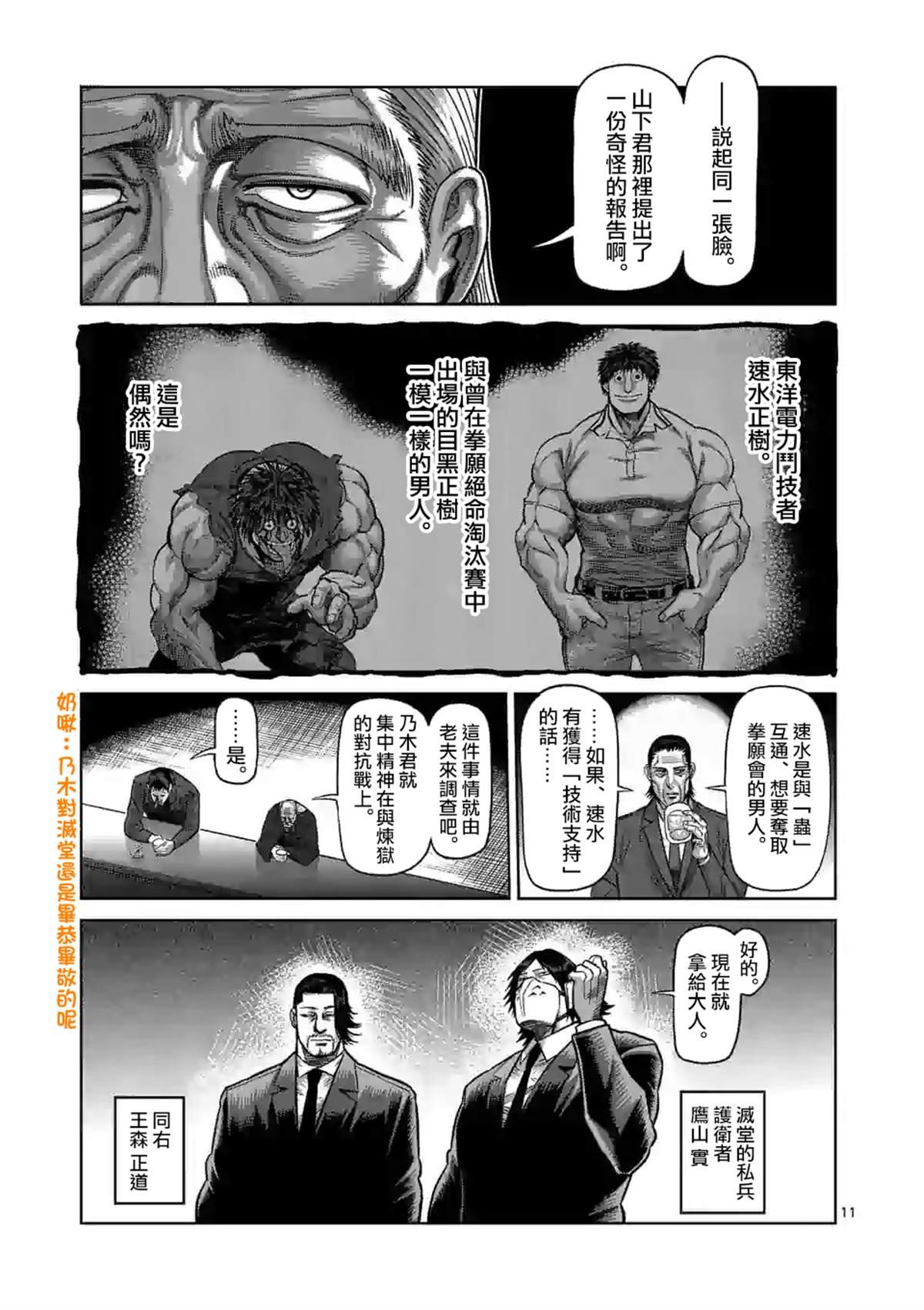 第54话 王马的心脏