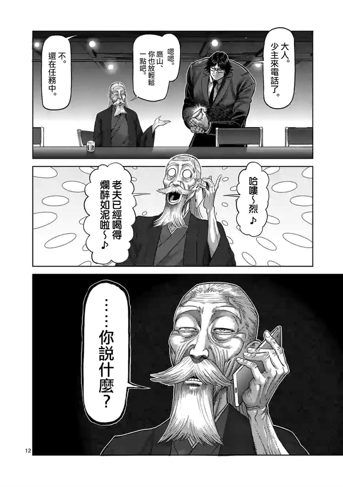 第54话 王马的心脏