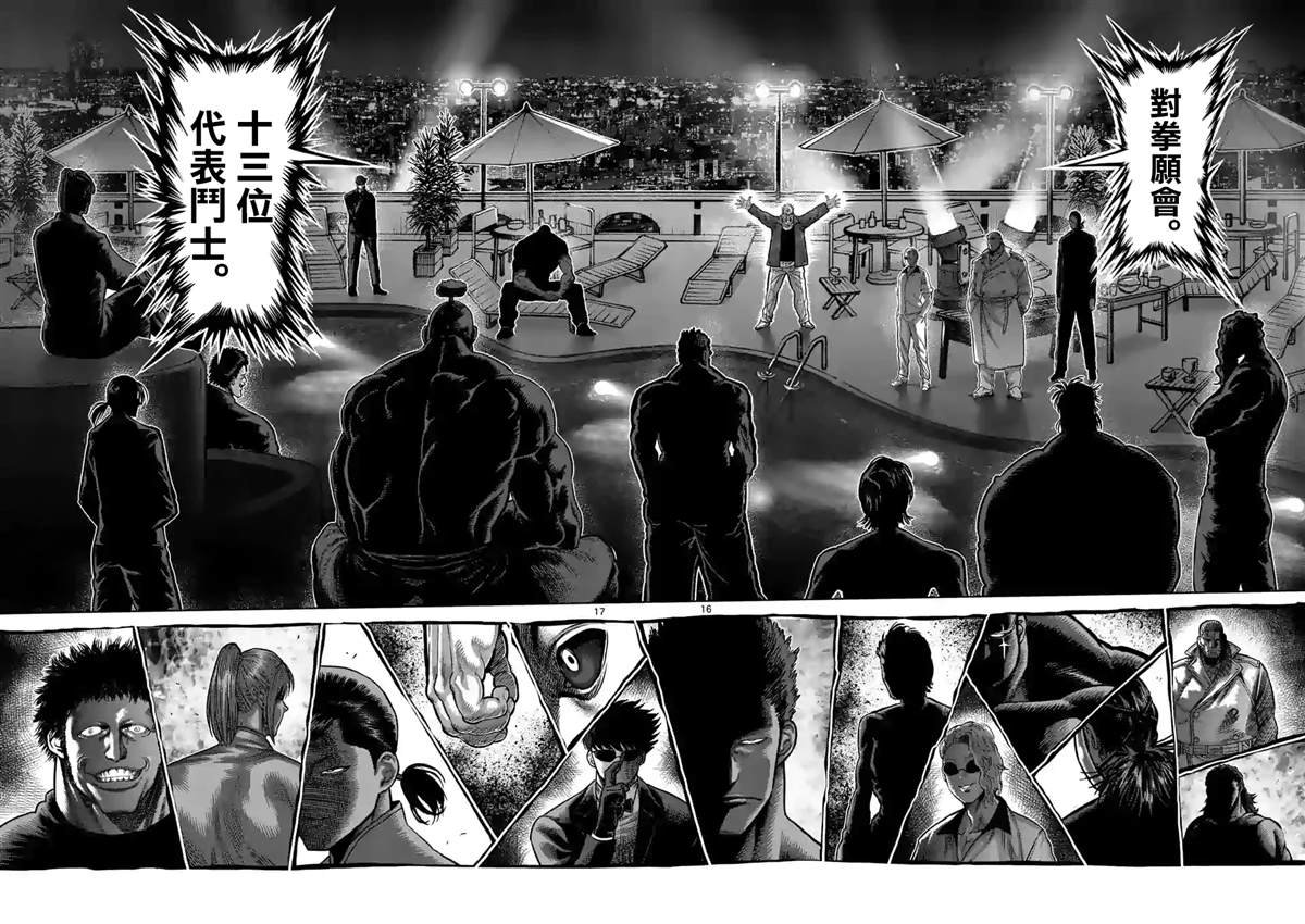 第54话 王马的心脏