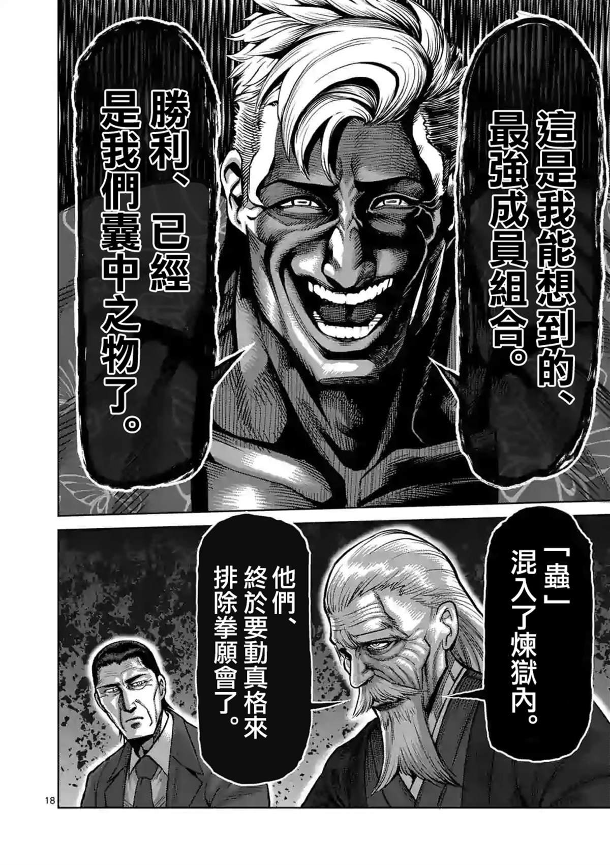 第54话 王马的心脏