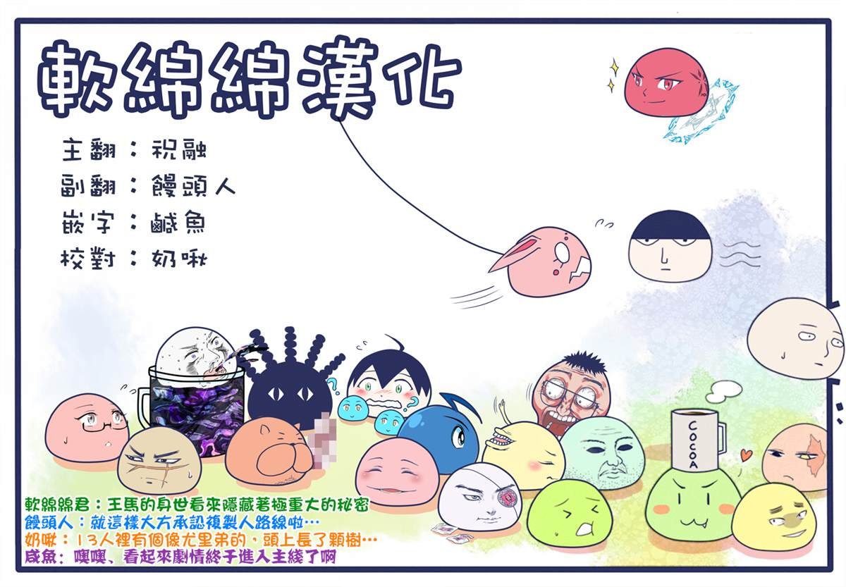 第54话 王马的心脏
