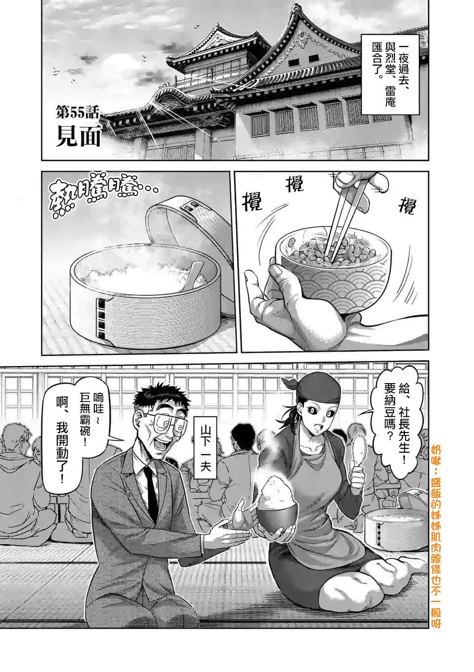 第55话 见面
