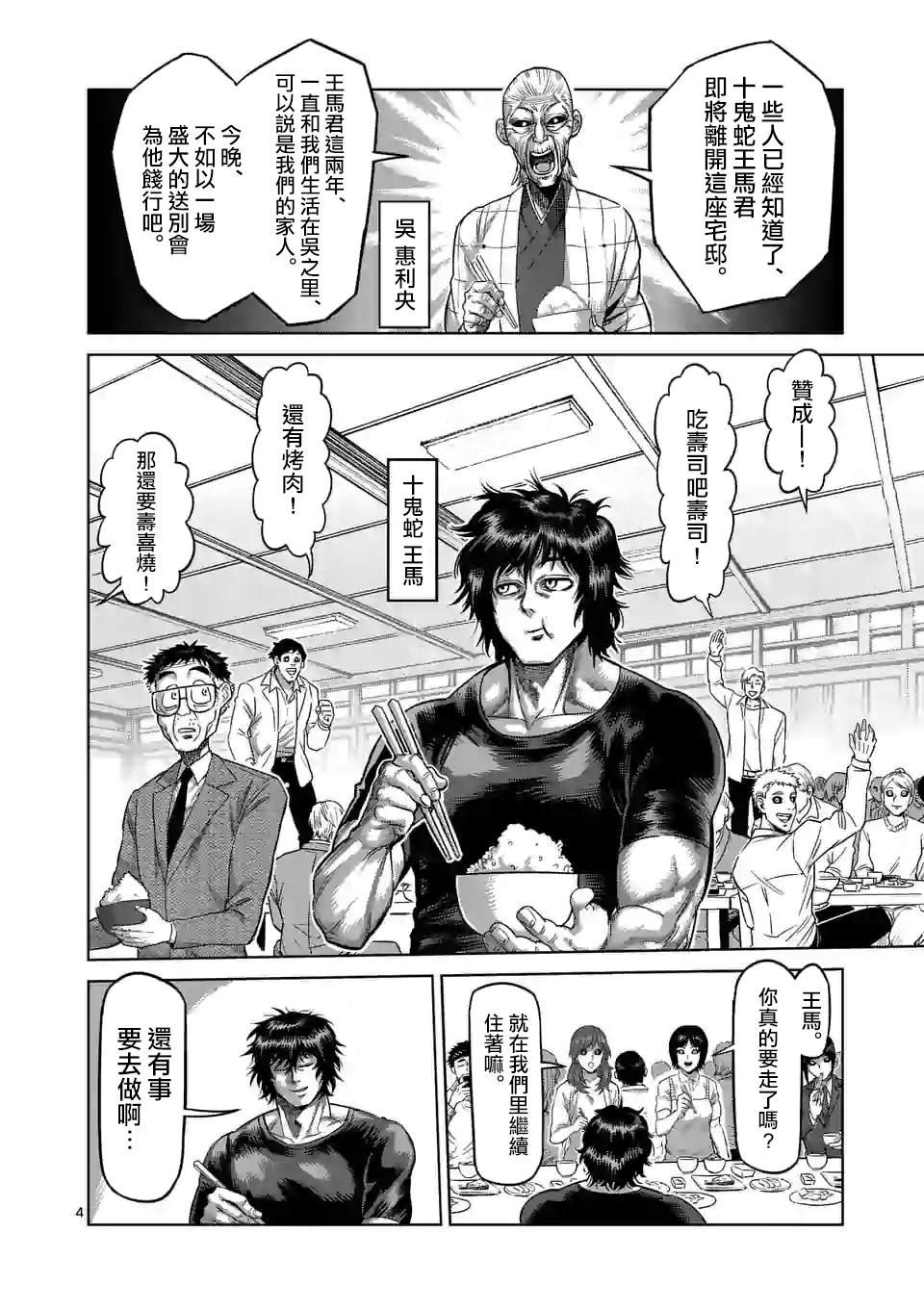 第55话 见面