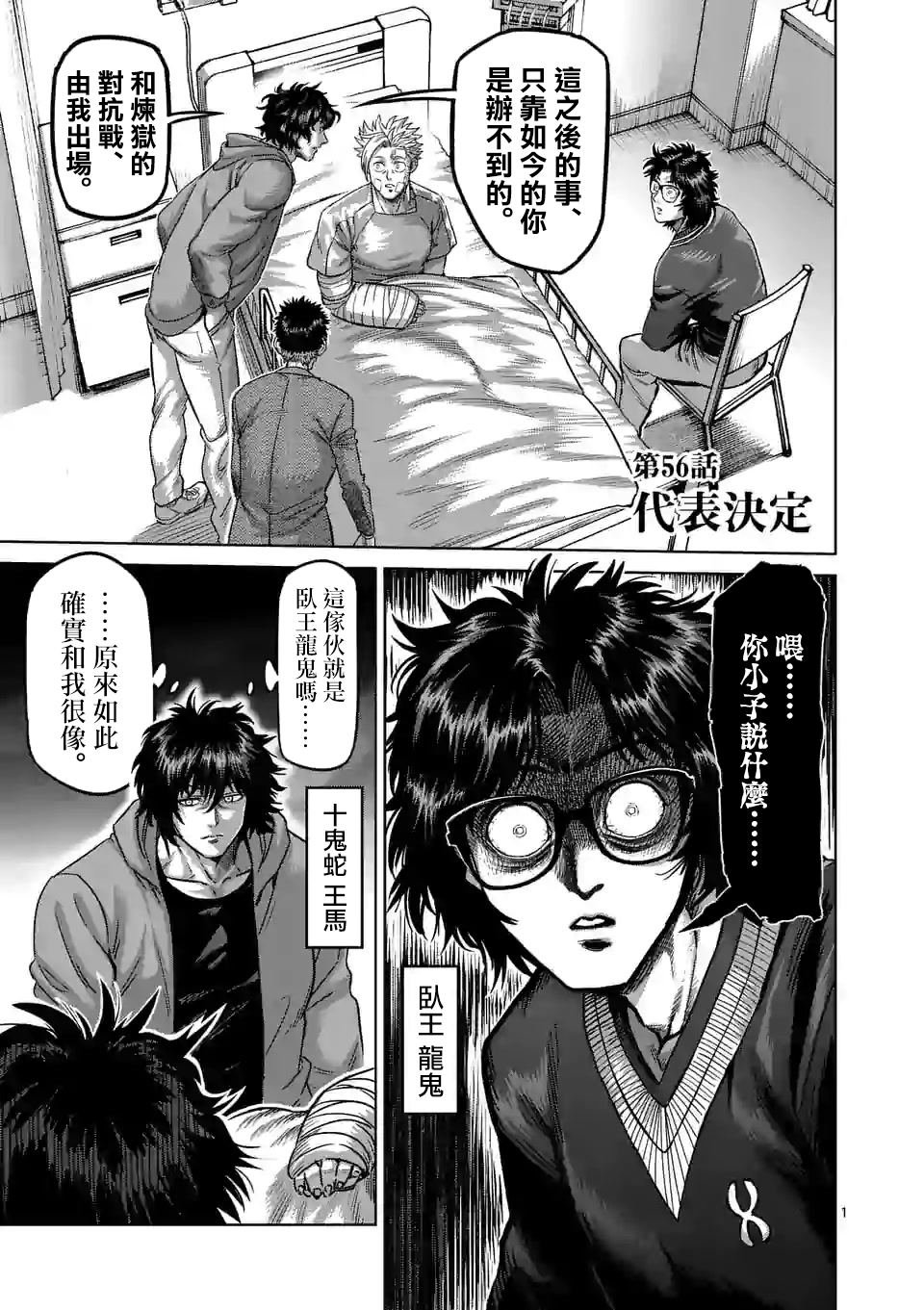 第56话 代表决定