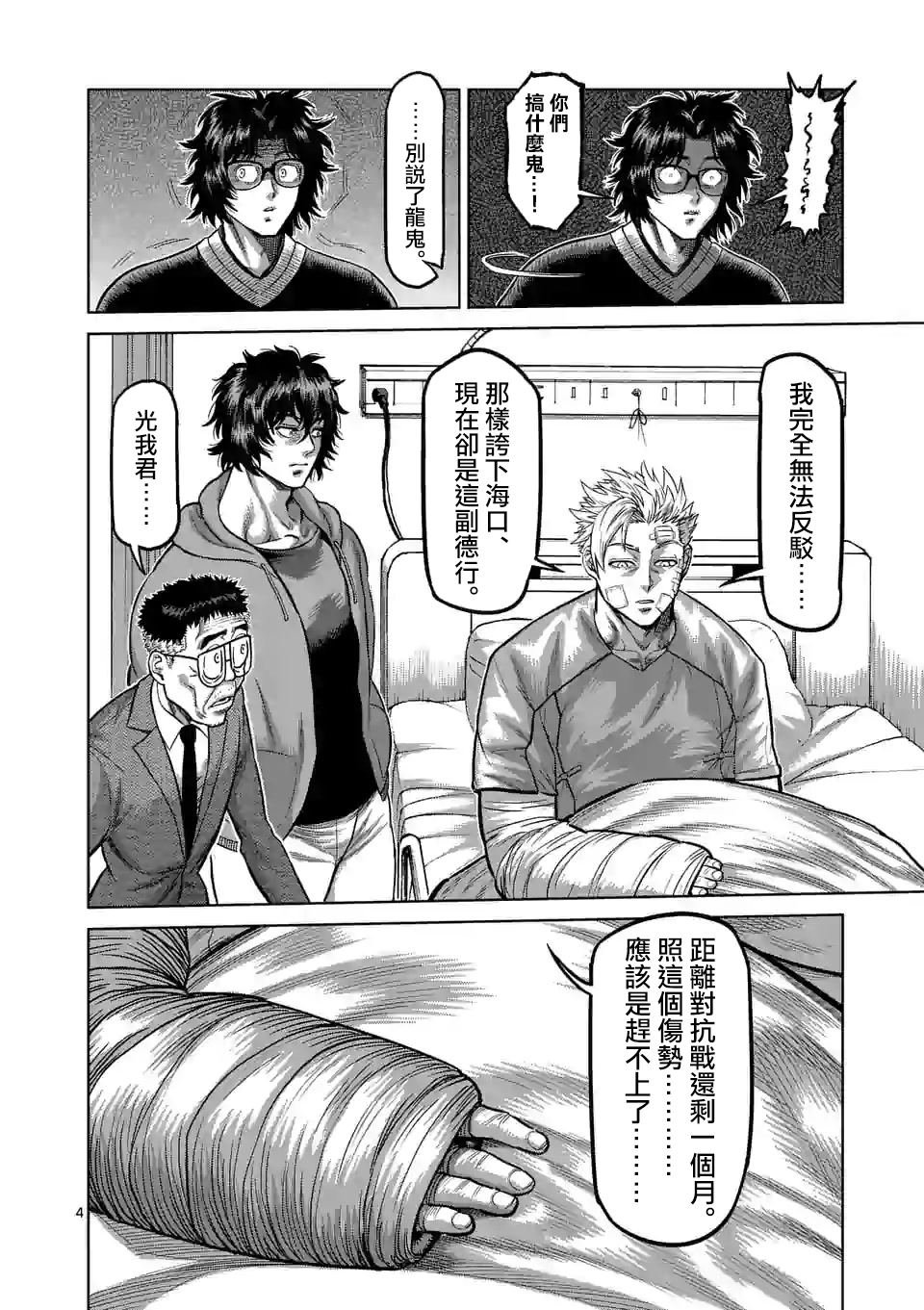 第56话 代表决定