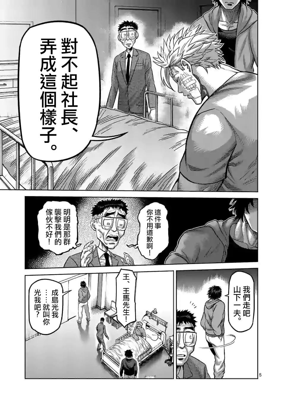 第56话 代表决定