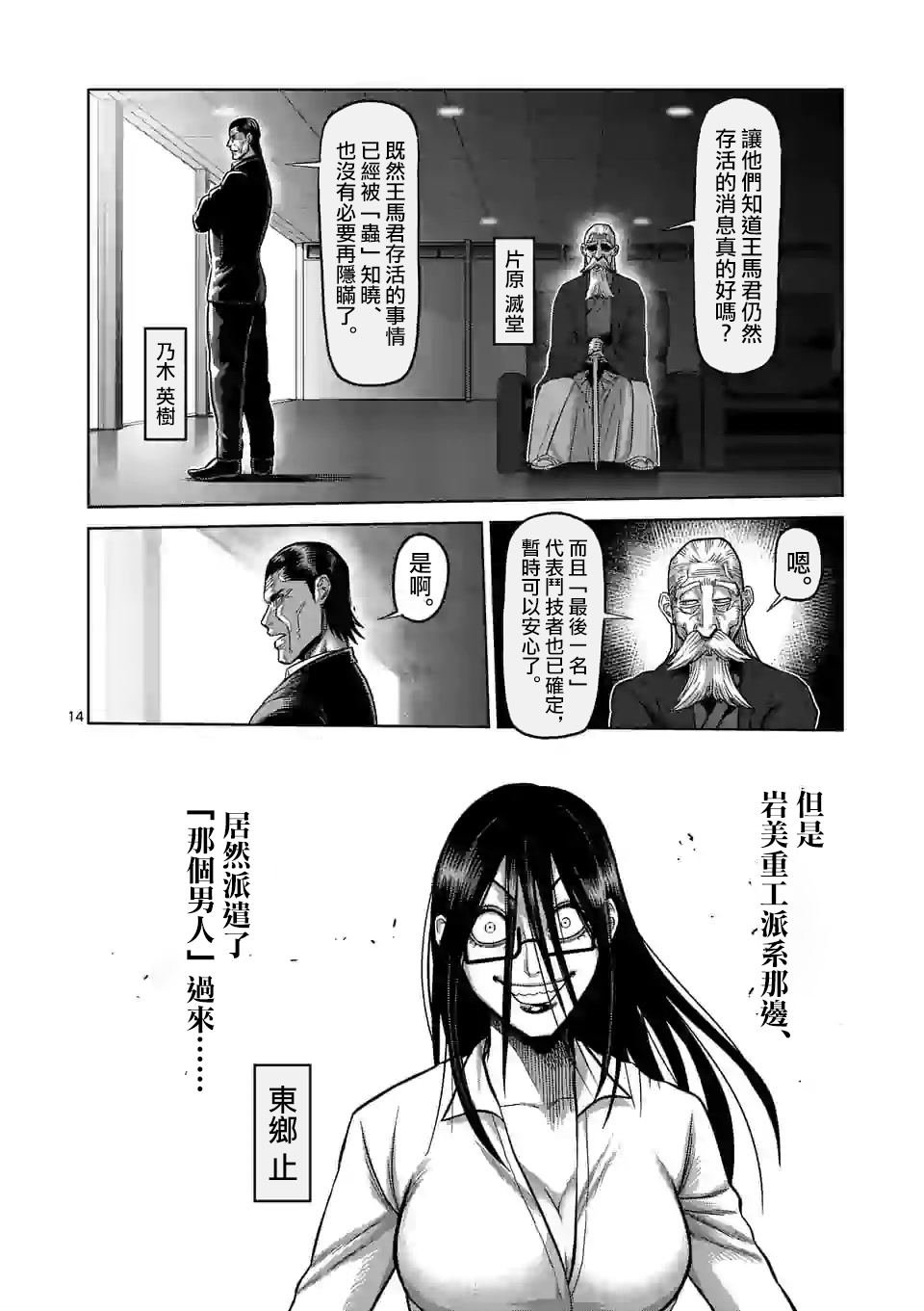 第56话 代表决定