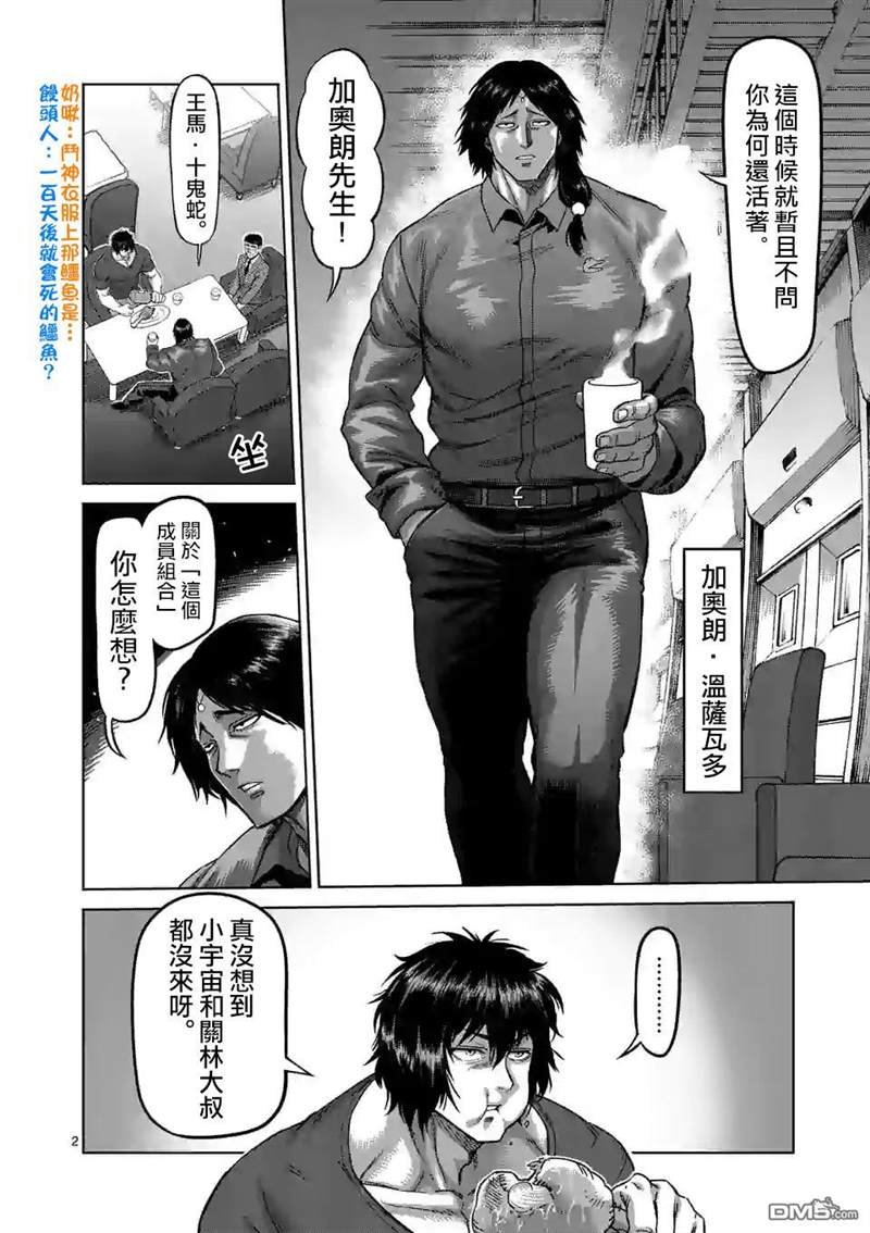 第57话 选手入场