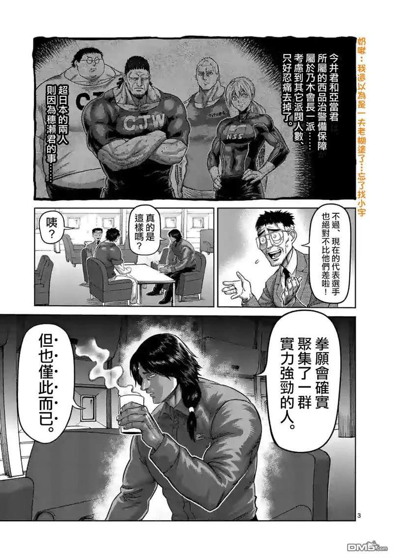 第57话 选手入场